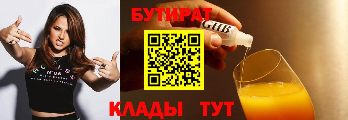 Бутират жидкий экстази  БУТИРАТ  Коряжма  Вход с VPN 