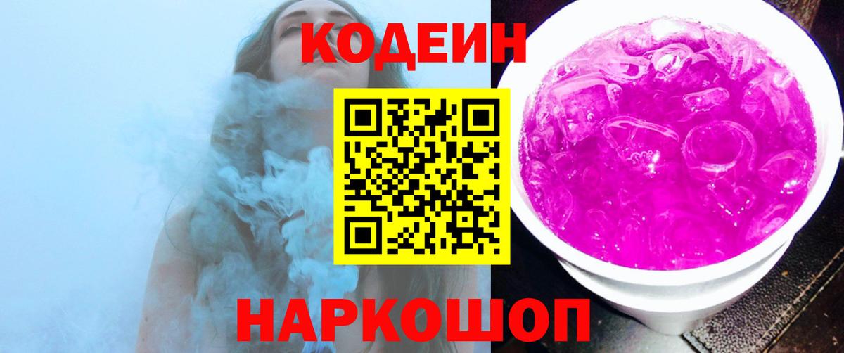 Codein Purple Drank  Вход с VPN  Коряжма 