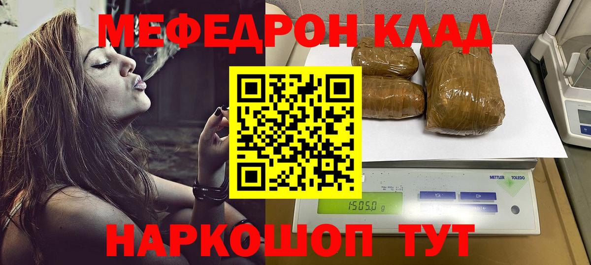 Меф мяу мяу Коряжма
